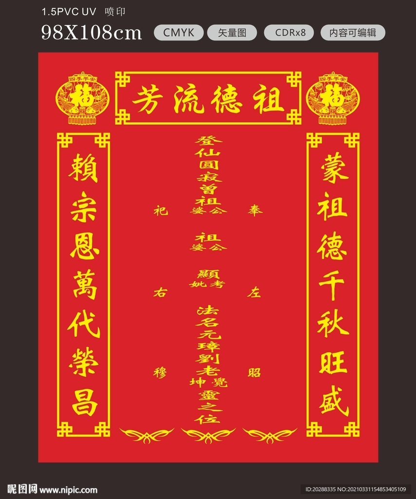 祖德流芳