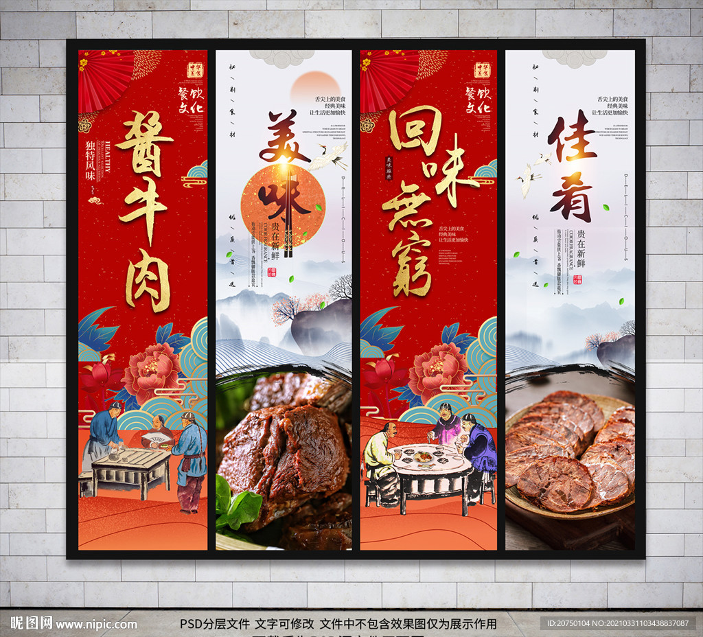 酱牛肉