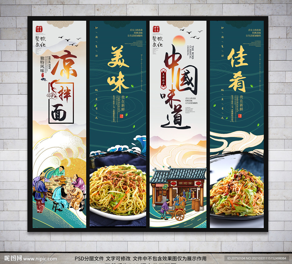 凉拌面
