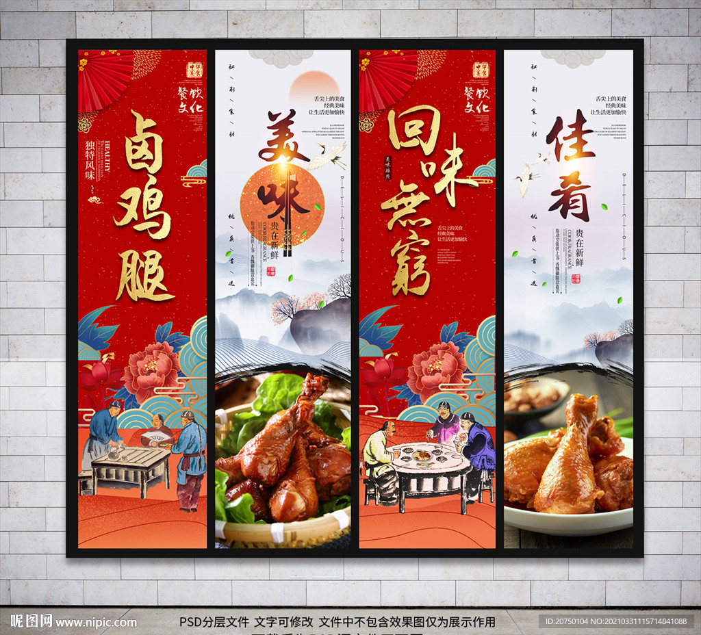 卤鸡腿