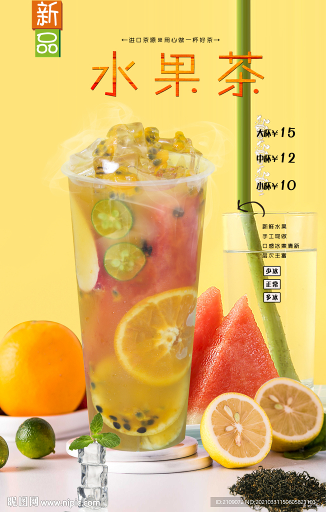 水果茶