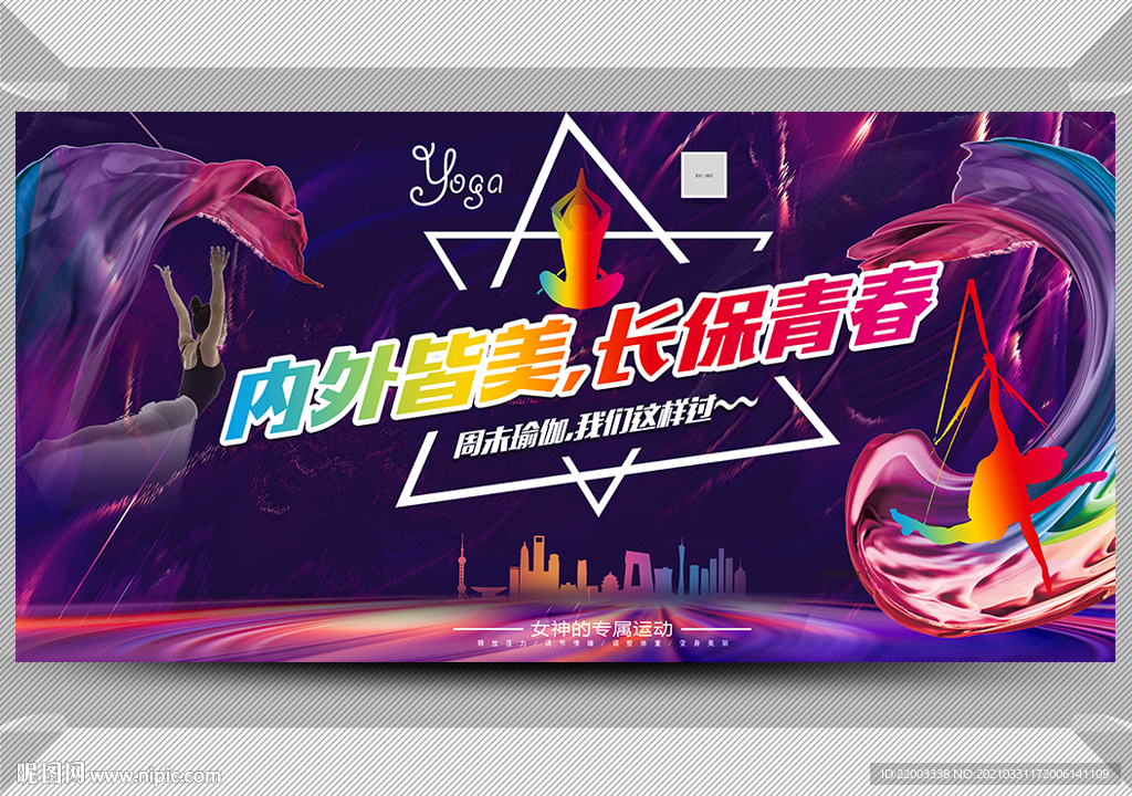 瑜伽