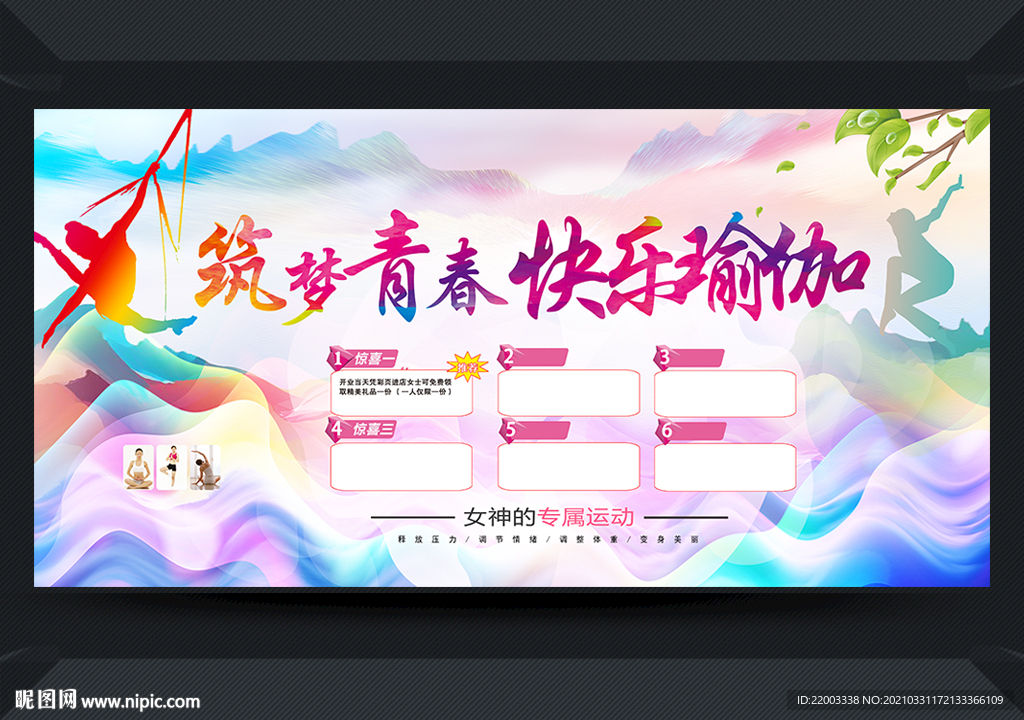 瑜伽