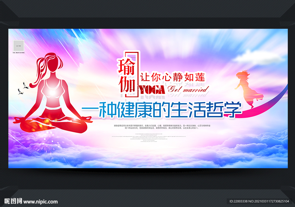 瑜伽