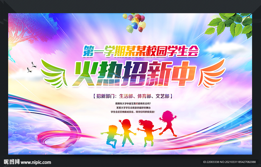 学生会