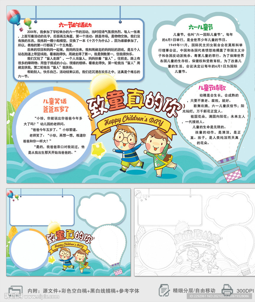 致童真的你六一儿童节快乐小报