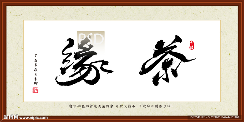 茶缘