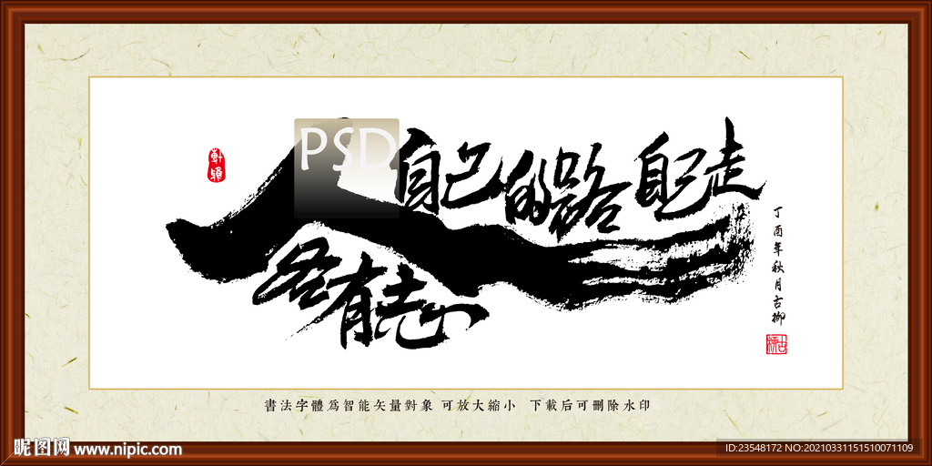 人各有志自己的路自己走