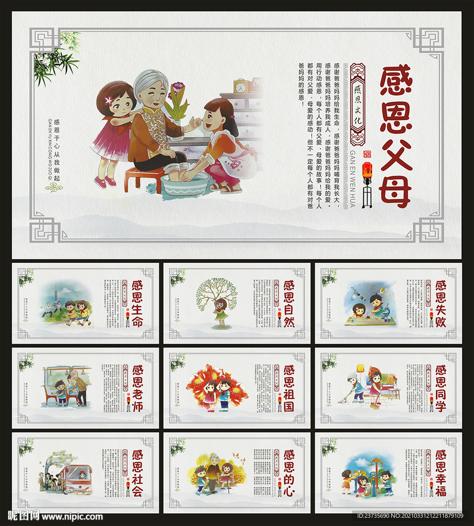 校园展板