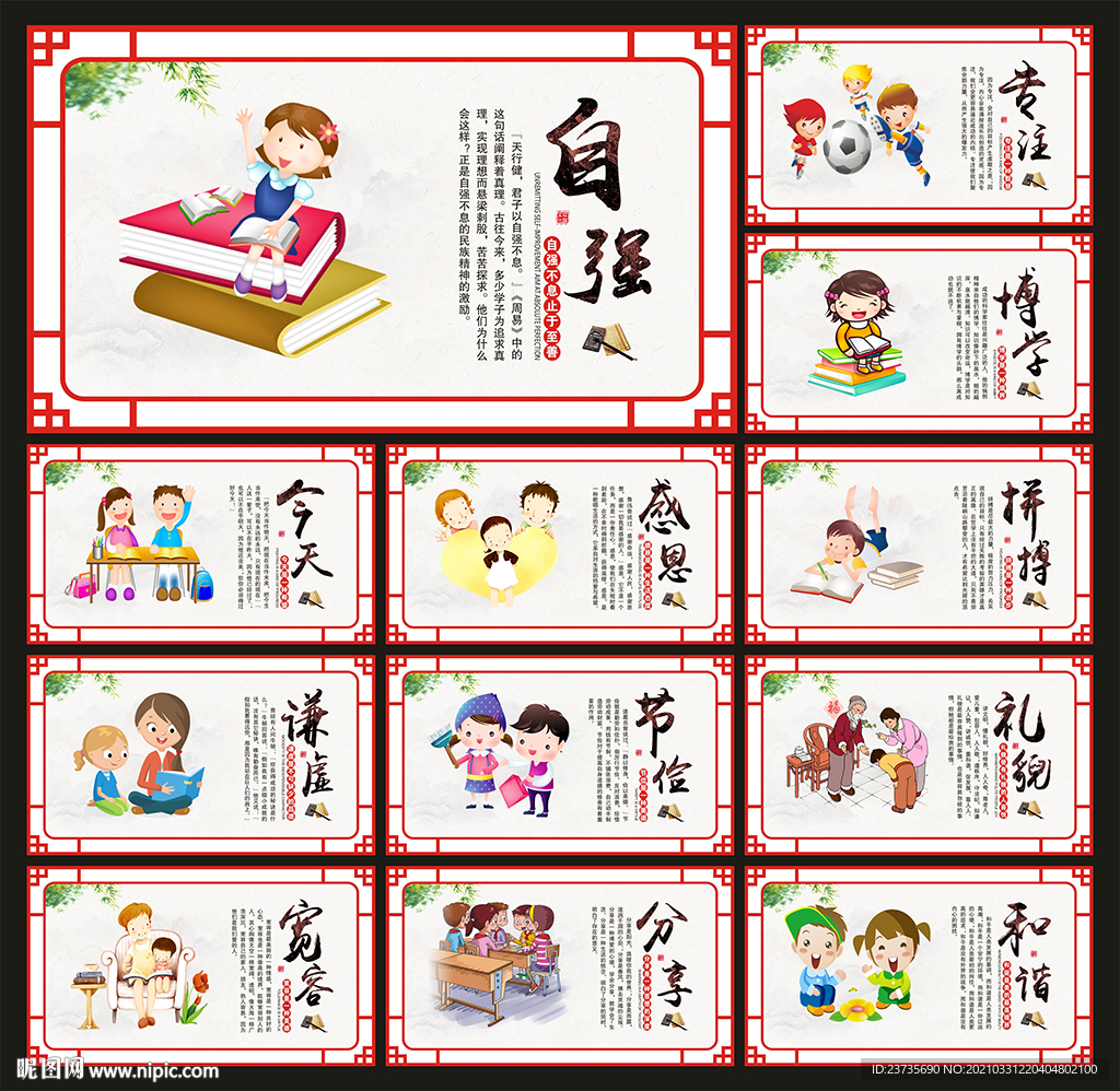校园标语