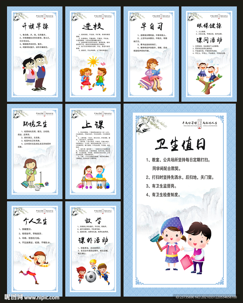 校园文化