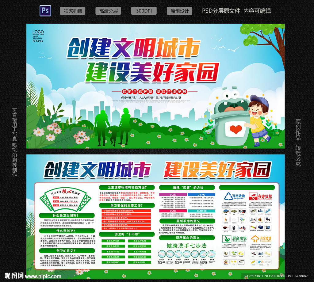 创建文明城市