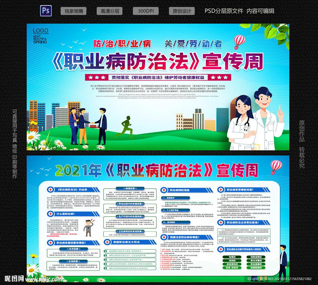 职业病防治法