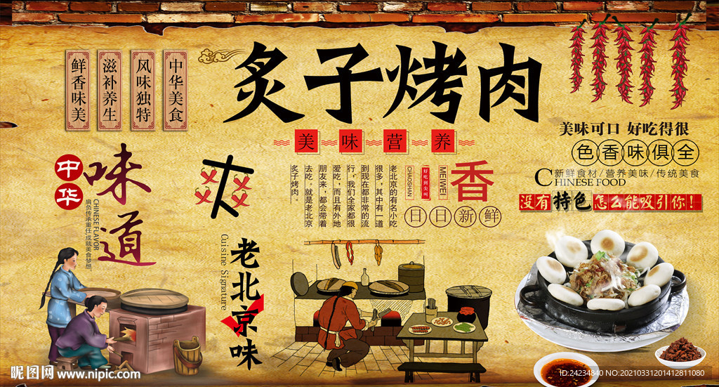炙子烤肉背景墙
