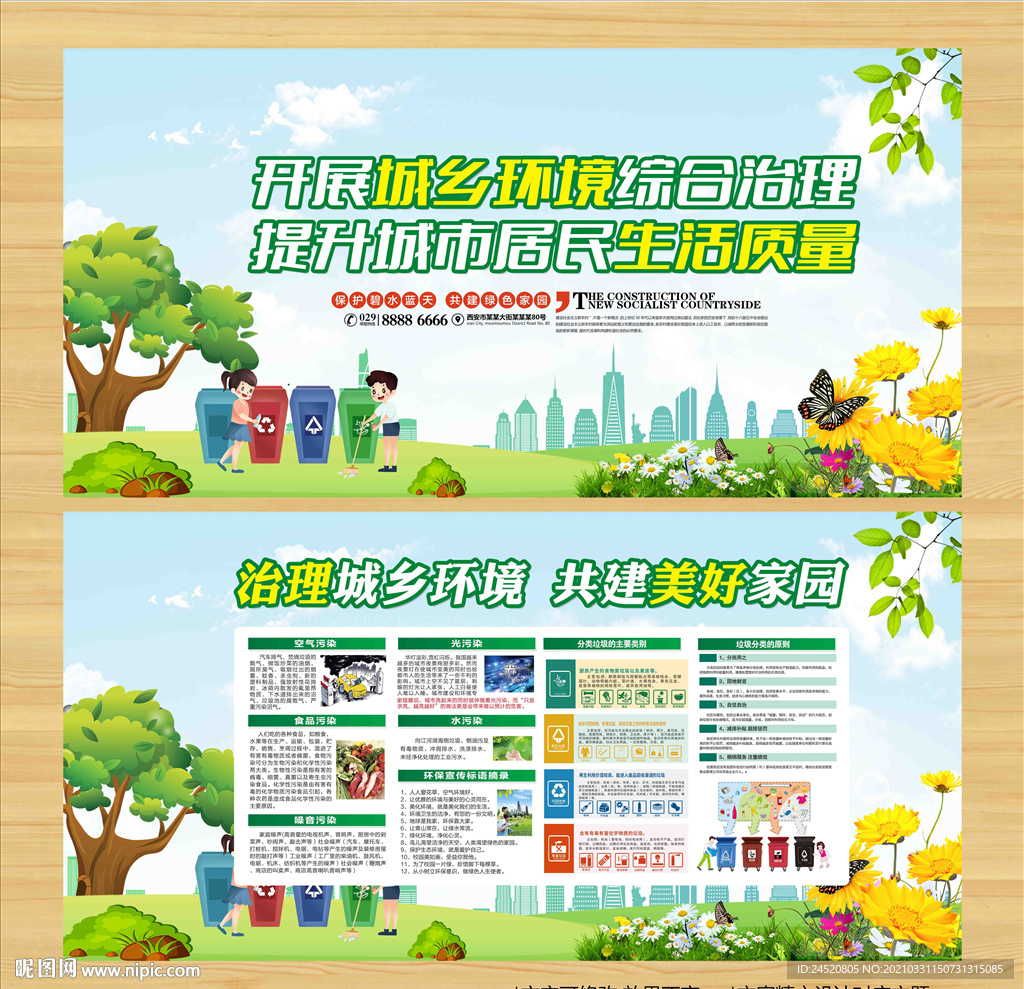城乡环境治理