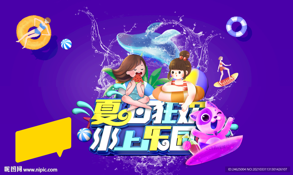 夏天
