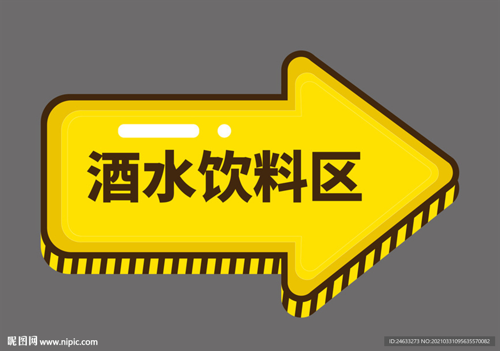 箭头