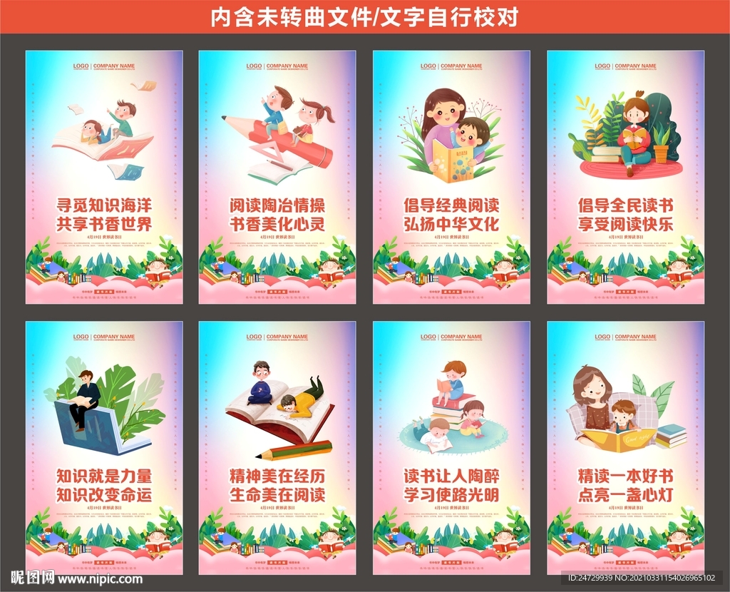 世界读书日