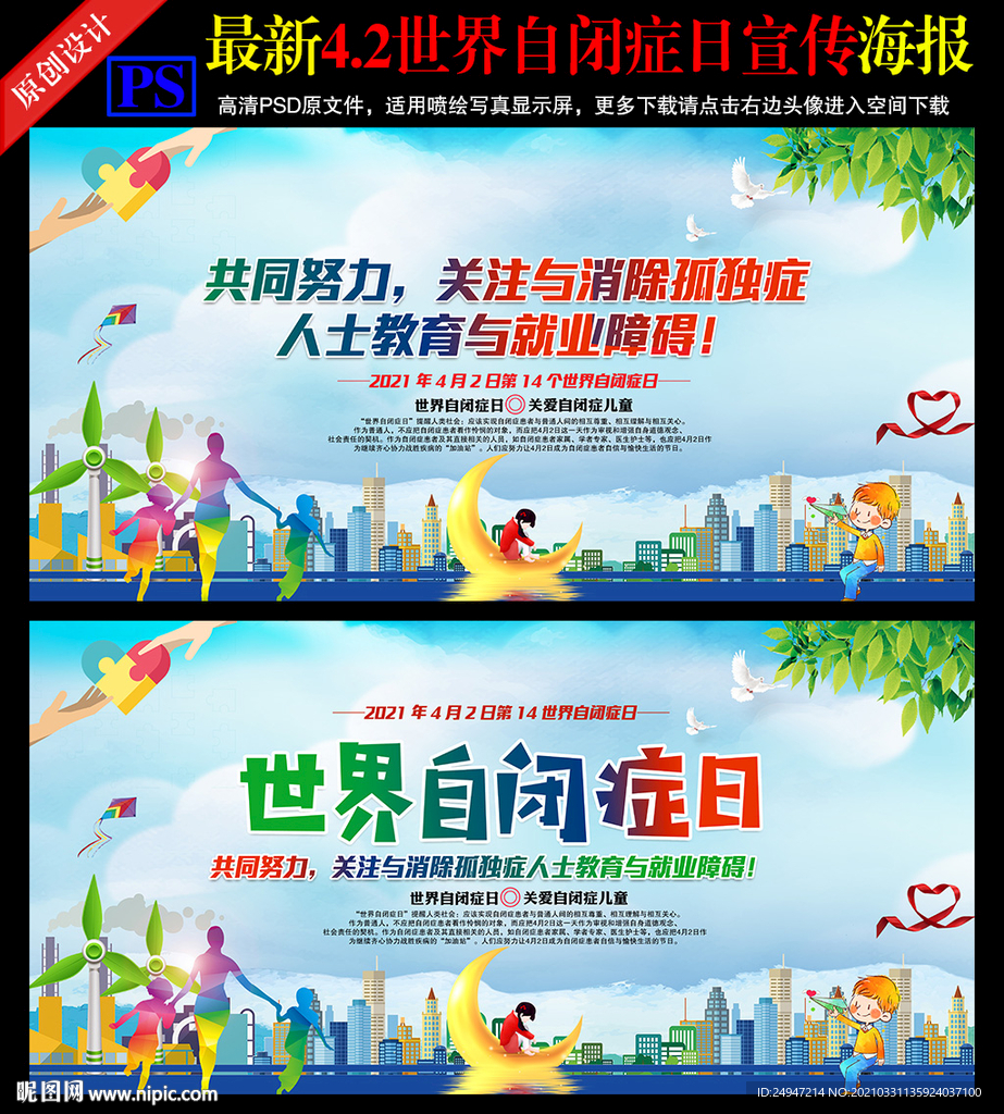 关爱自闭症儿童