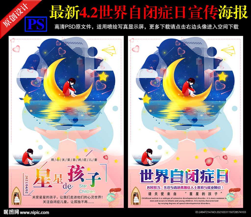 关注自闭症