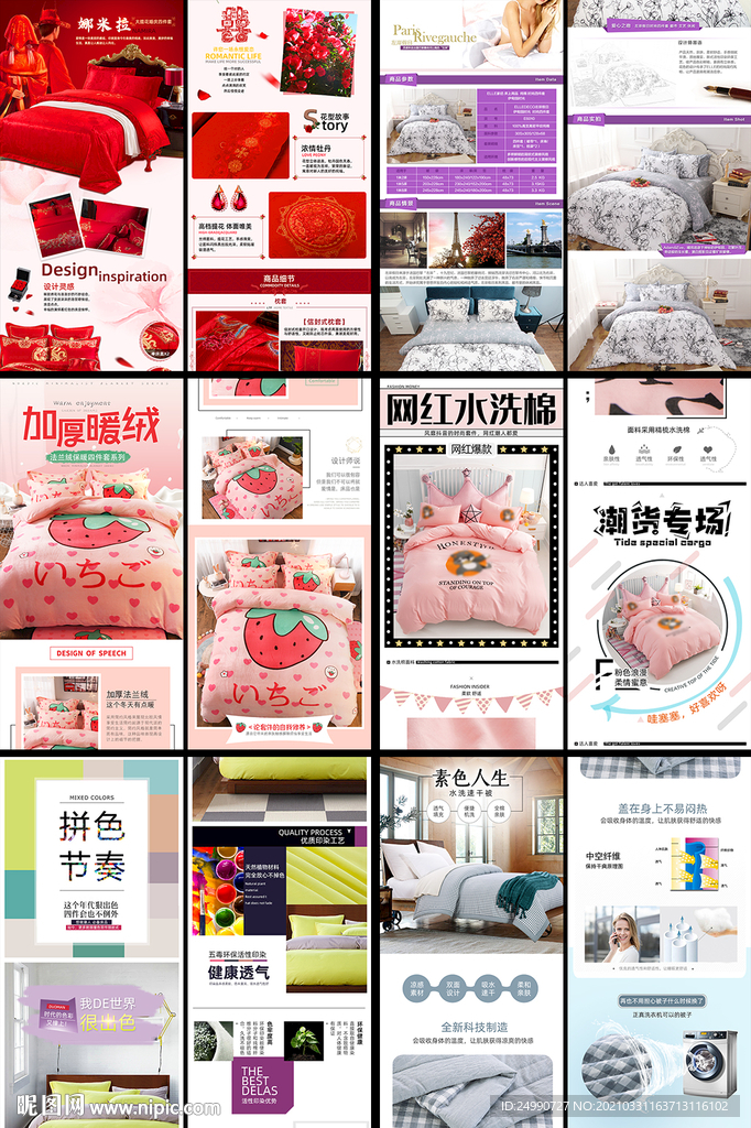 四件套详情页