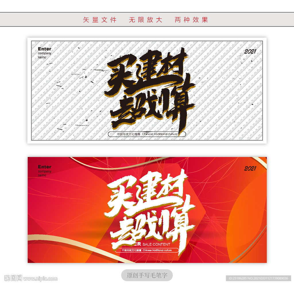 买建材超划算