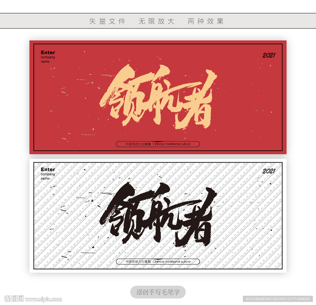 领航者