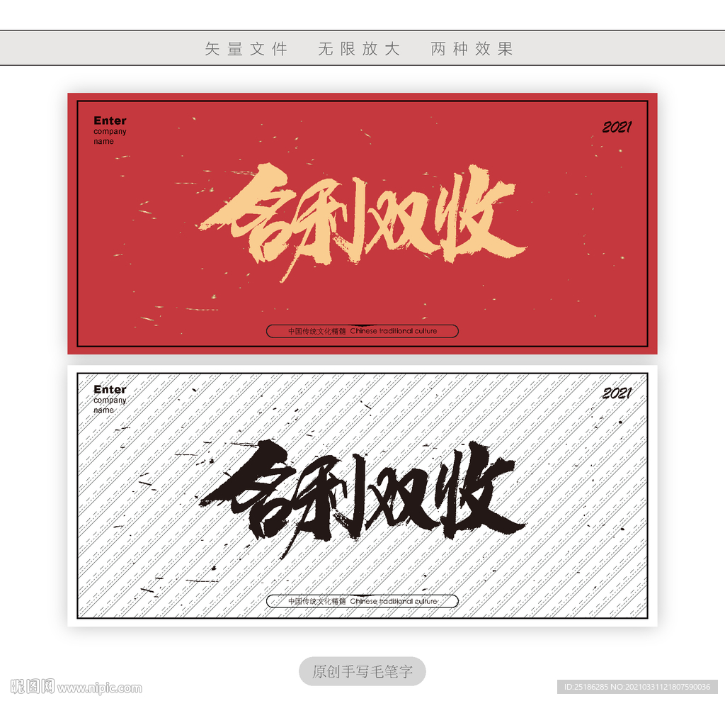 名利双收