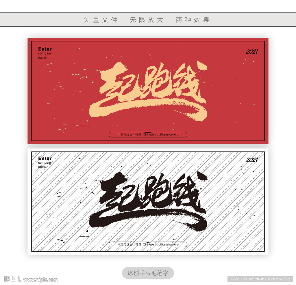 起跑线