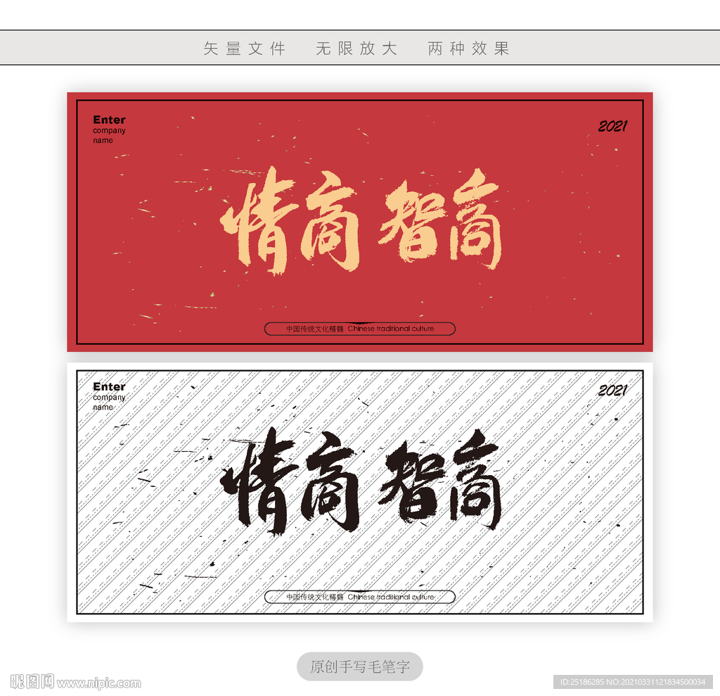 情商智商