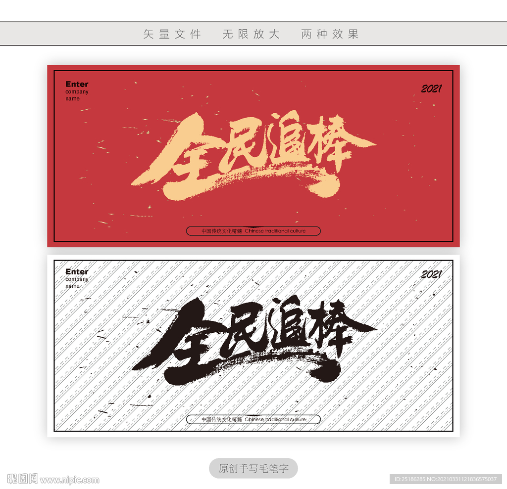 全民追捧