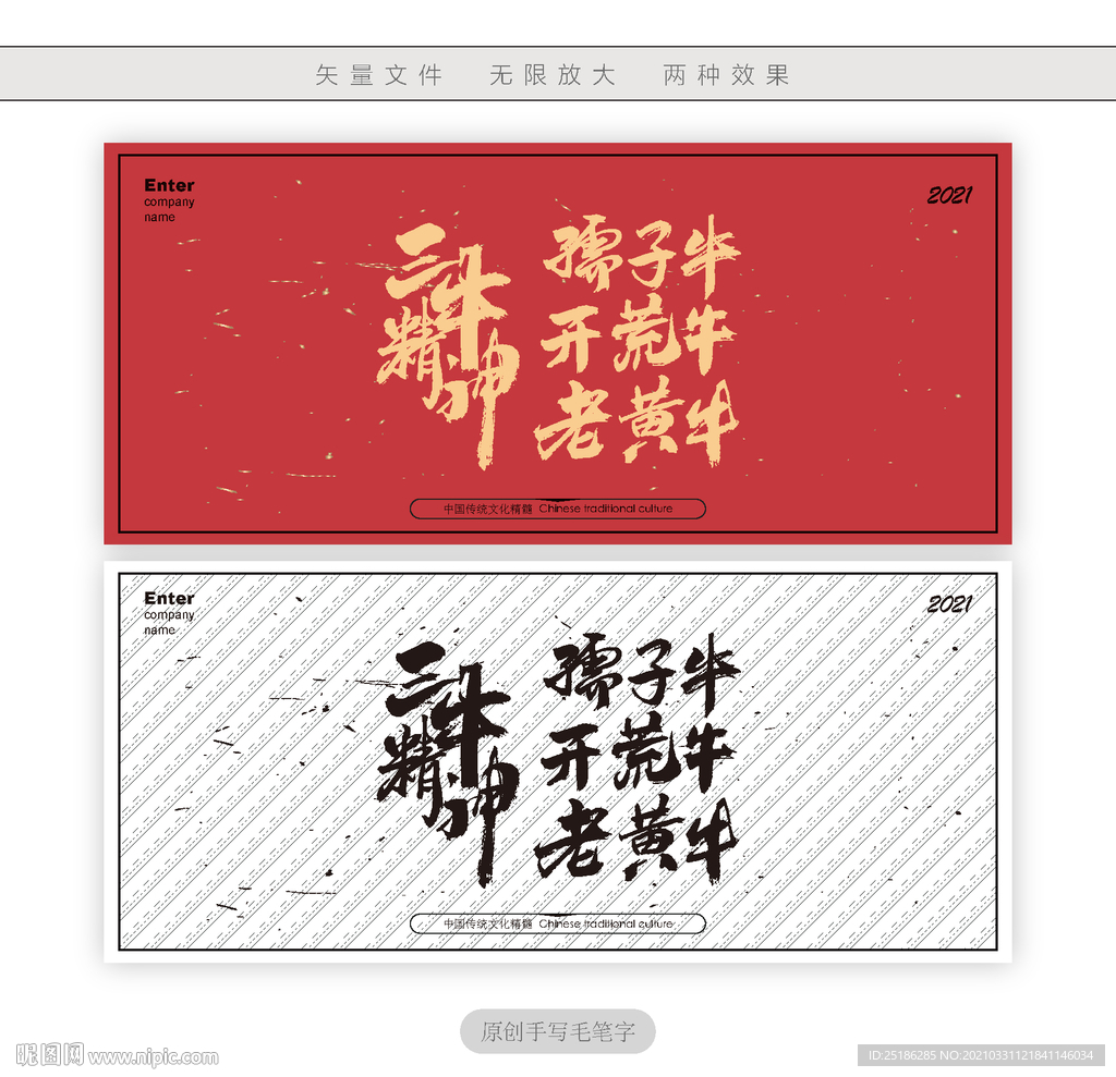 三牛精神
