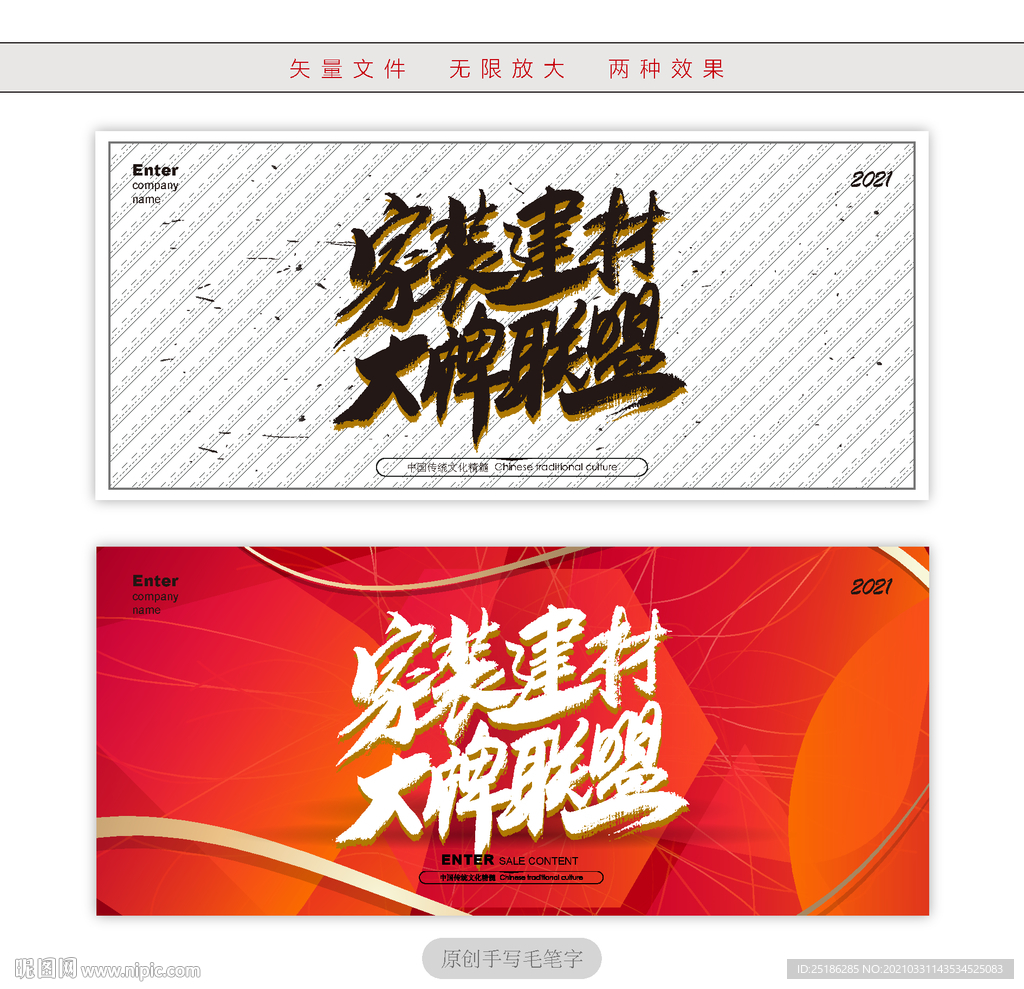 家装建材大牌联盟