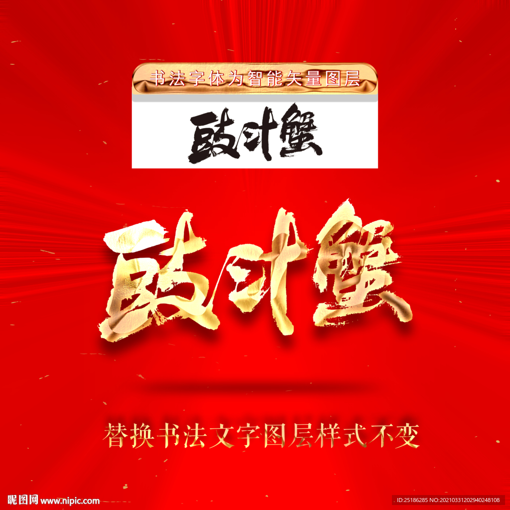 豉汁蟹