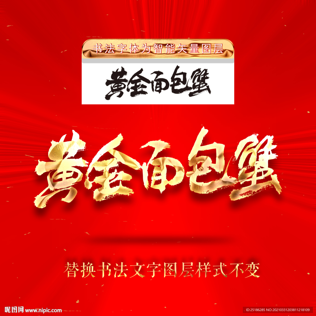 黄金面包蟹