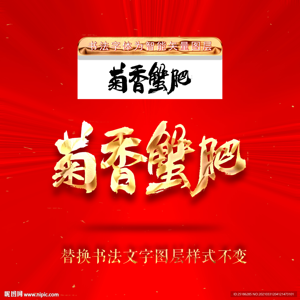 菊香蟹肥
