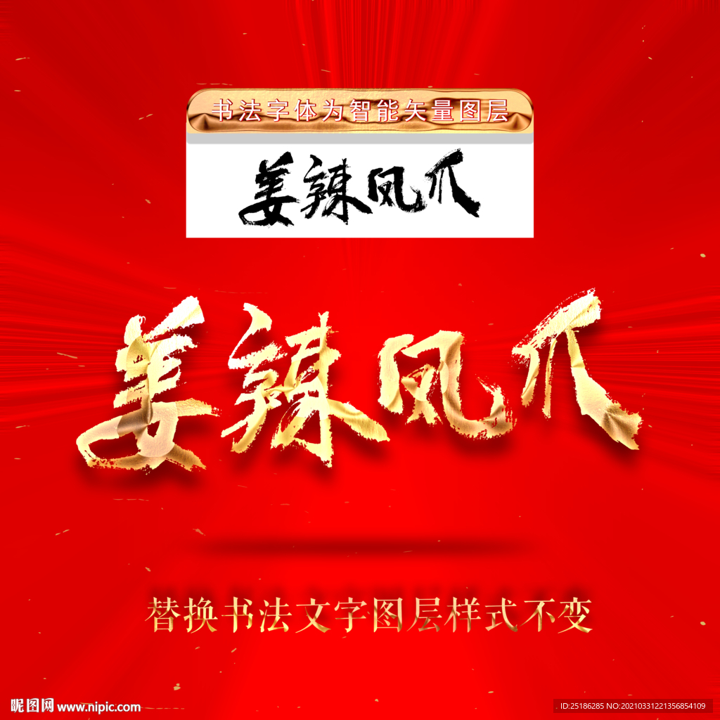 姜辣凤爪