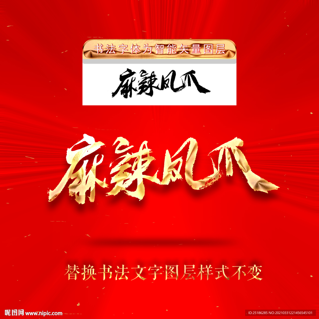 麻辣凤爪