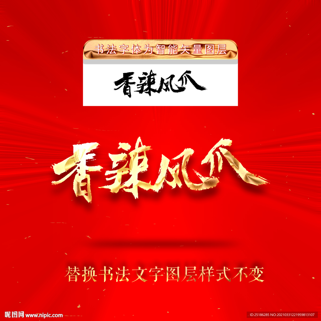 香辣凤爪