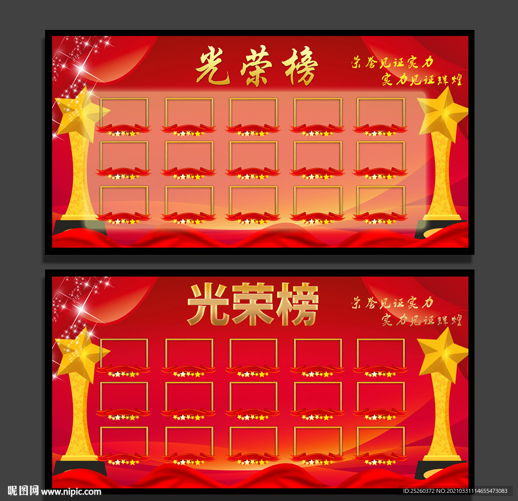 光荣榜