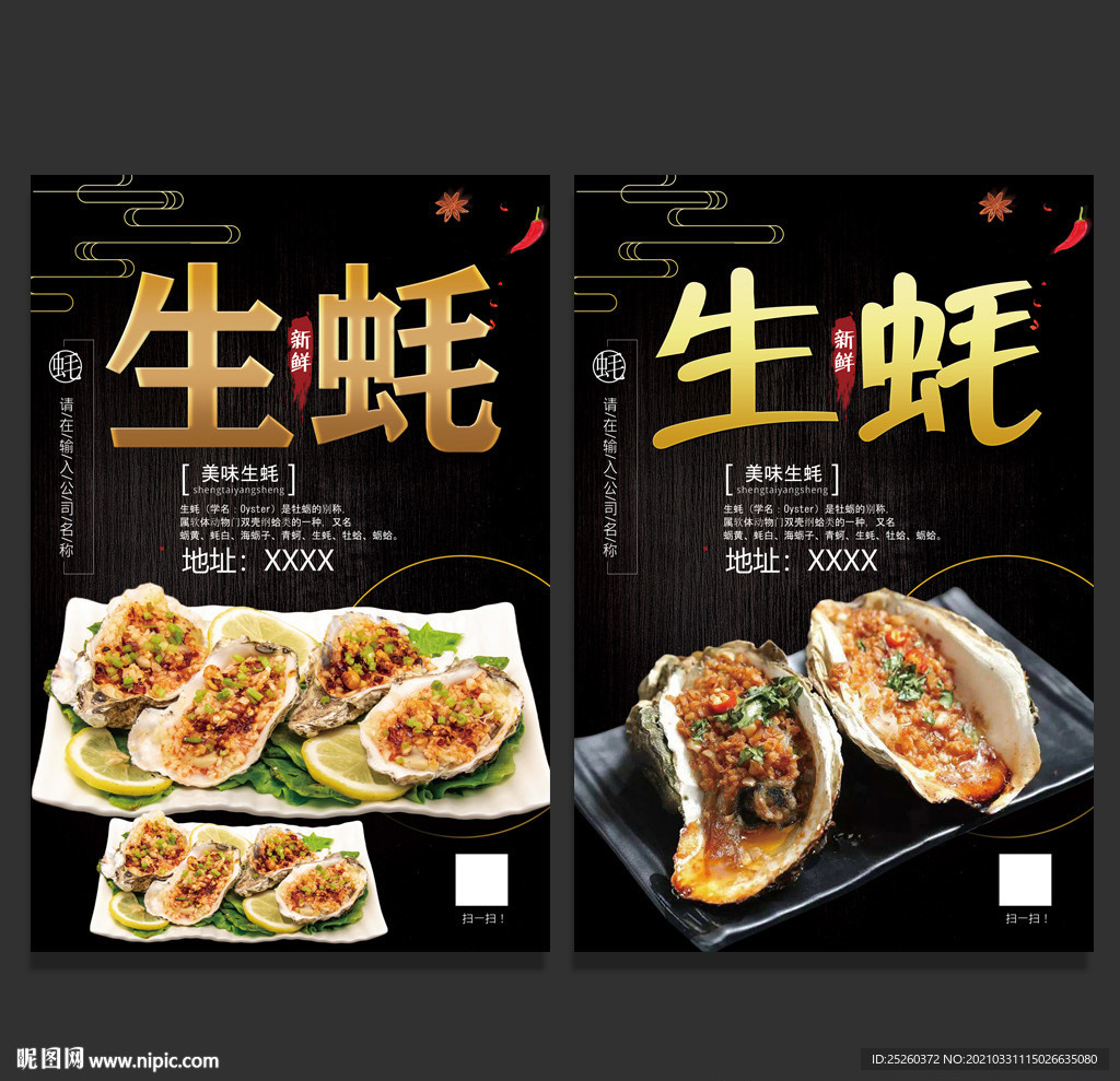 生蚝