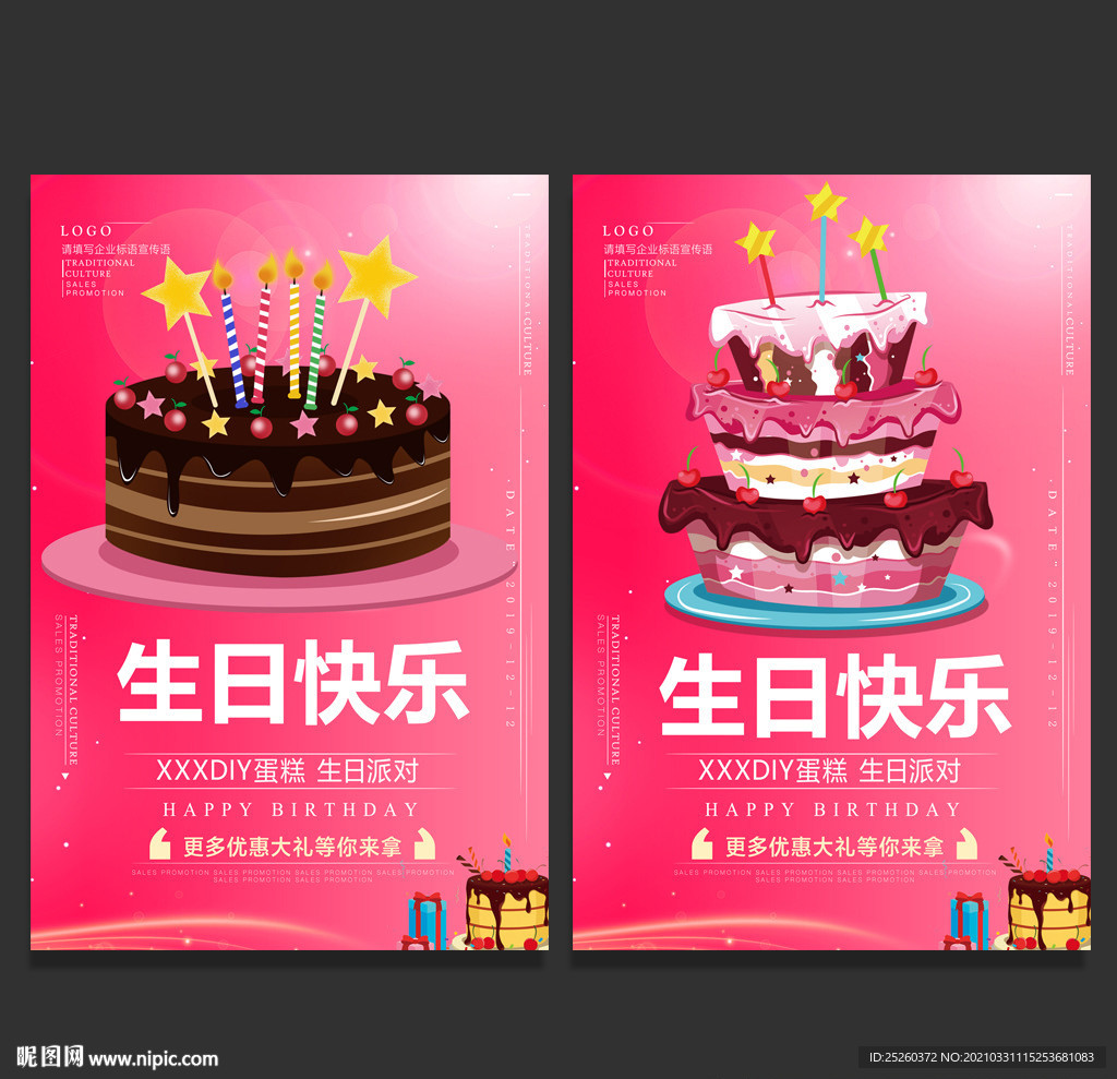 生日快乐