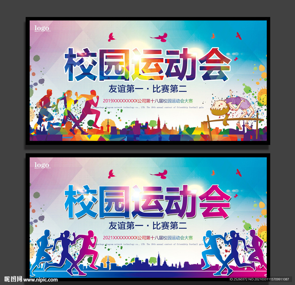 运动会