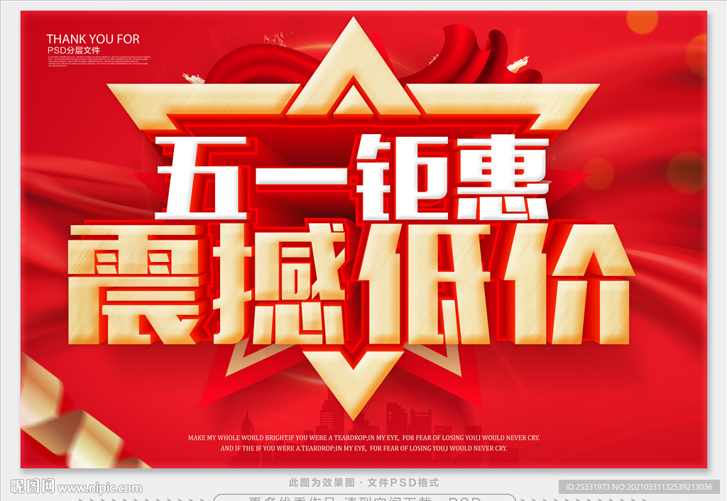 五一钜惠震撼低价