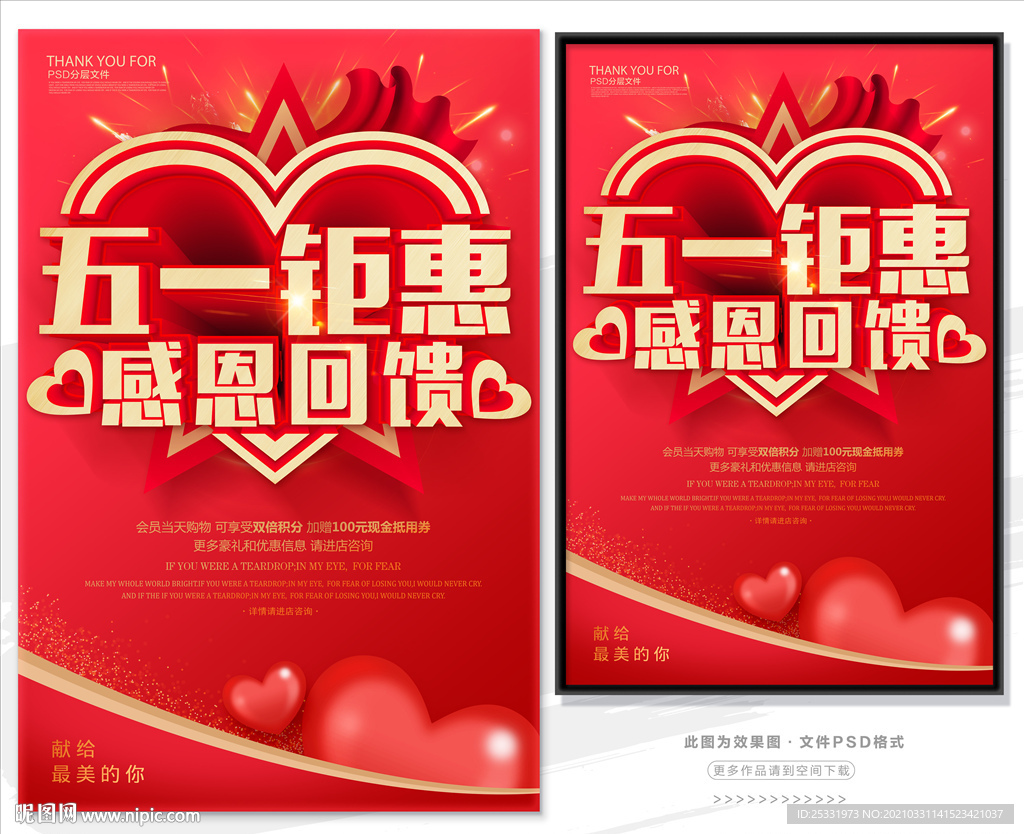 五一钜惠 感恩回馈