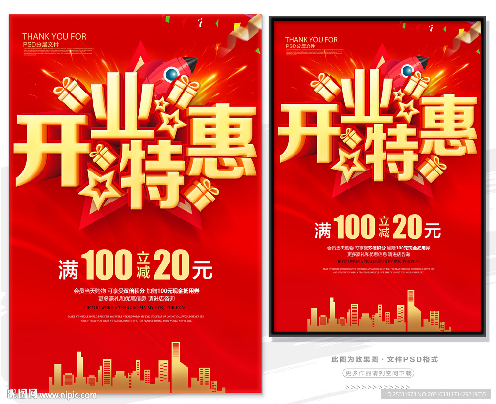 开业特惠
