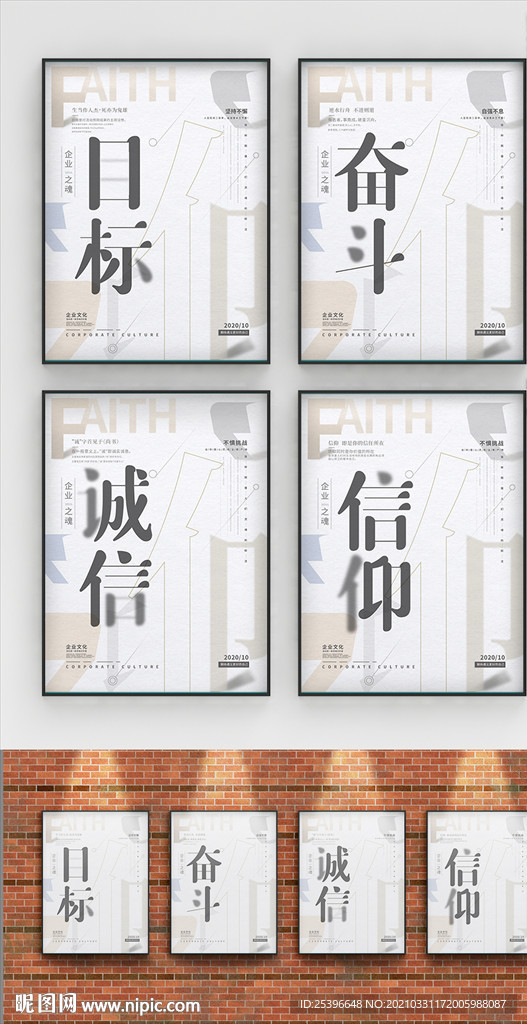企业文化展板企业文化系列海报套