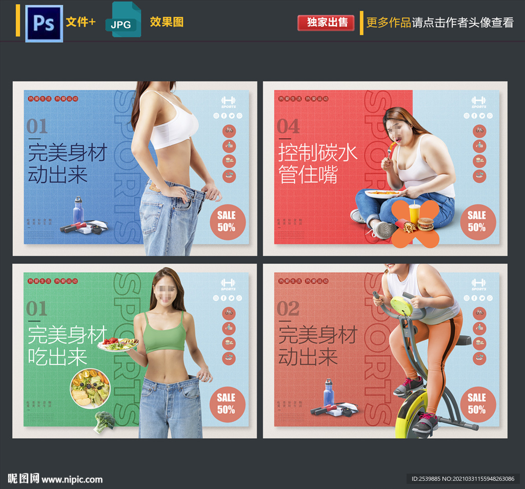 创意健身海报