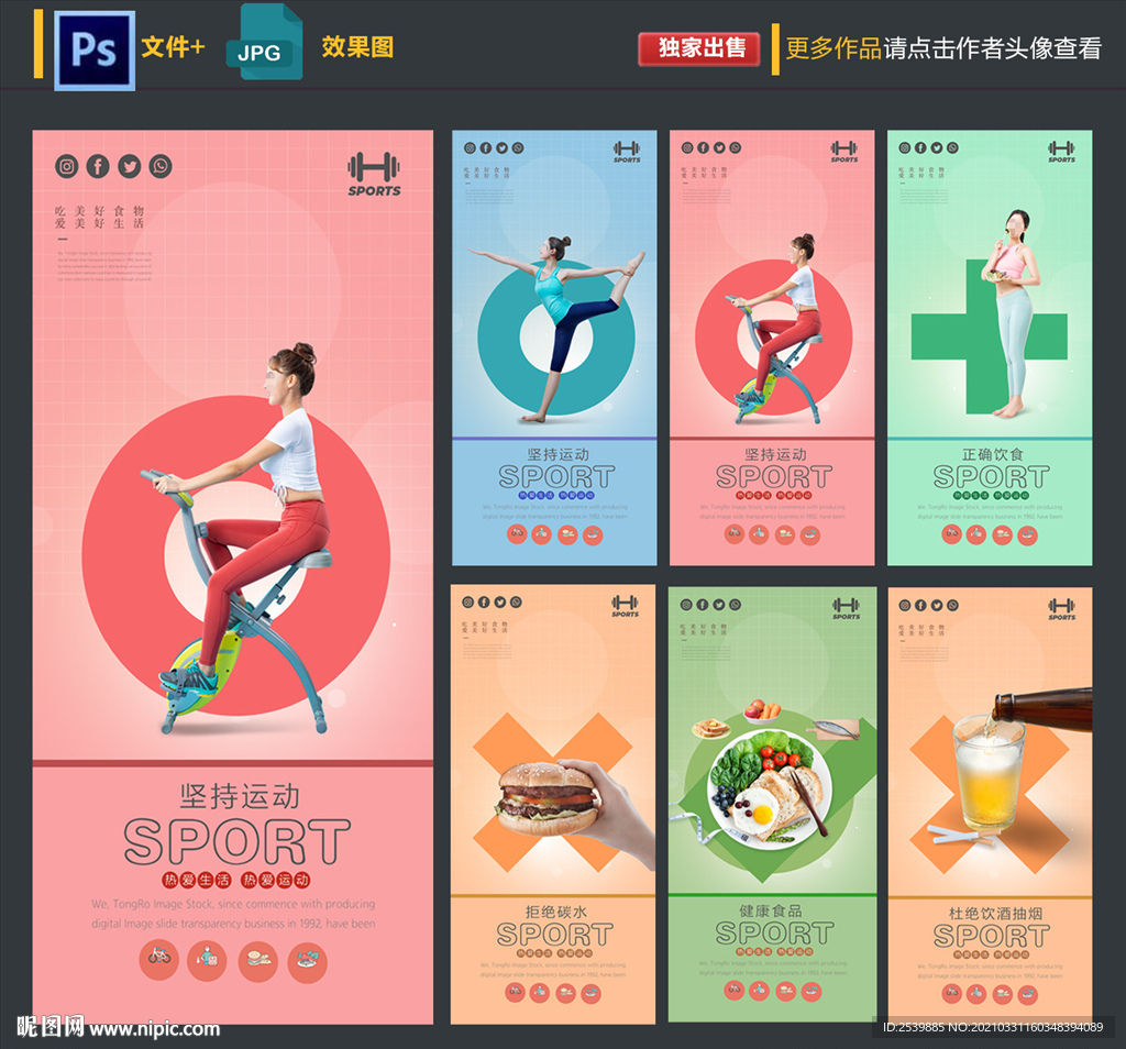 时尚健身海报