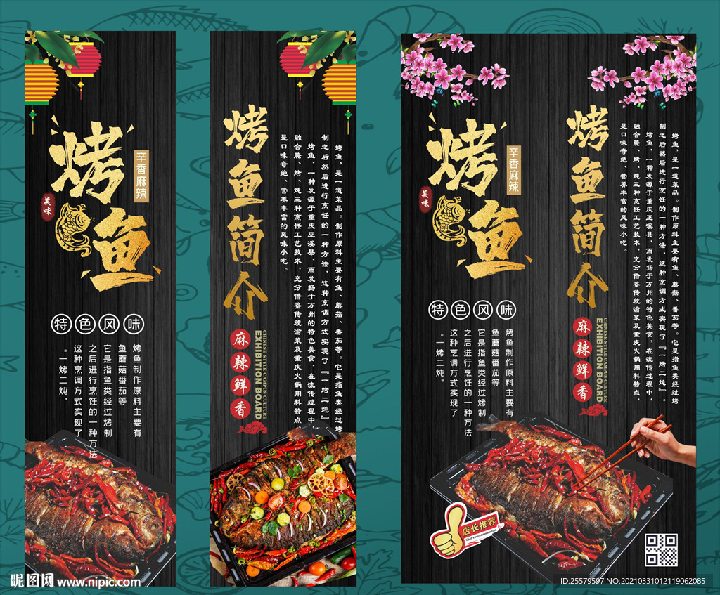 高档烤鱼竖版海报烤鱼挂画